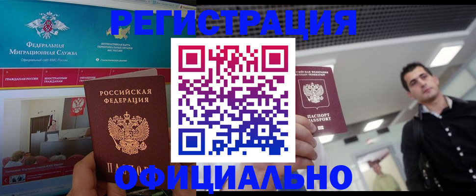 временная регистрация законно в Пскове