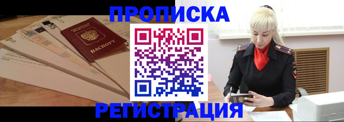 временная регистрация собственник в Пскове