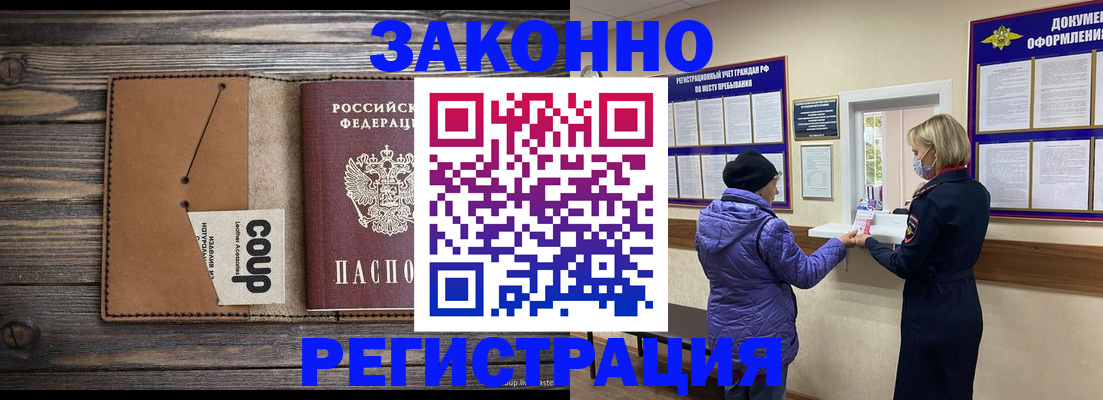 временная прописка в Пскове